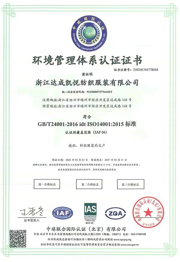 环境管理体系认证证书